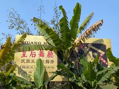 -两江国际影视城
