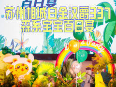 -白金汉爵大酒店(相城店)