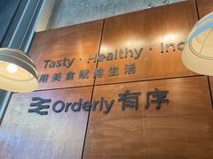 -有序Orderly融合西餐·咖啡(运河外滩店)