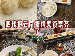 -熙楼(翠湖店)