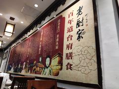 -老厨家(友谊路总店)
