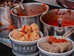 -三味臭豆腐(鲁迅故里店)