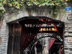 门面-三只耳火锅(宽窄巷子店)