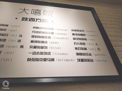 菜单-大嘻咹biangbiang面(历史博物馆店)