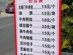 -大南门牛肉包子店