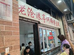 -大时代美食面馆
