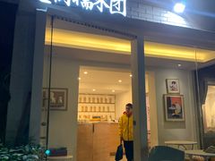 门面-正南齐北·老街糯米团(洪崖洞店)