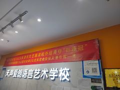 -天声爱朗语言艺术学校·朗诵·小主持人口才·演讲