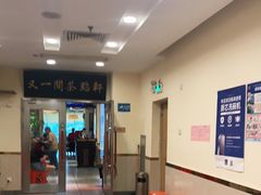 -又一间茶点轩(百汇广场店)