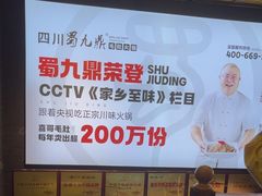 -蜀九鼎毛肚火锅(惠安店)