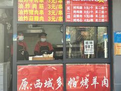 -舜兴源莱芜烧饼·烤羊肉(英雄山路店)