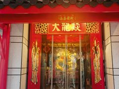 -大龙辣火锅·龙虾·烧烤(湖滨新天地店)