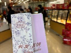 -长发西饼(临顿路店)