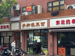 -手擀菠菜面(西康路店)