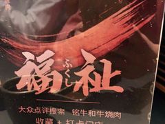 -铭牛烧肉·和牛海鲜自助(高新月牙湖店)