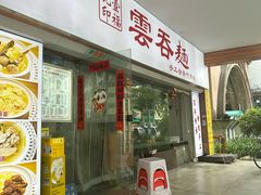 -一福记面家(江泰路店)