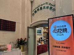 -汗腾格里·风味餐厅(新疆驻京办店)