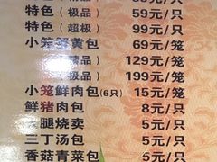 菜单-四海楼(如皋定慧禅寺店)
