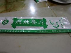 -鸭味飞飞