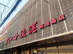 -江海渔港(姚港路店)