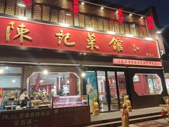 -陈记菜馆·非遗淮扬菜(东关街教场店)