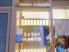 门面-Sushi Hanzo半藏(天环广场店)
