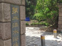 -青岛第二海水浴场