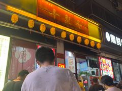 -十梨香