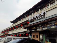 -南来顺饭庄·清真(南菜园店)