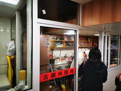 门面-古徽州馄饨店(宝安路店)