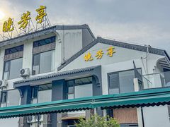 -七的湖·晚芳亭·阳澄湖农家菜·大闸蟹(莲花岛店)