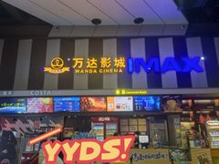 -万达影城(虎门万达广场IMAX店)