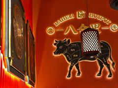 -八合里潮汕鲜牛肉火锅(深圳海岸城店)