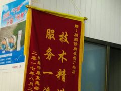 -朋朋修脚(友好广场店)