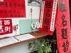 -绍兴书圣故里景区