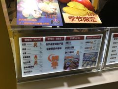 菜单-粉粉乐鲷鱼烧(美罗城店)