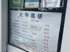 -大华煎饼(交道口北剪子巷店)