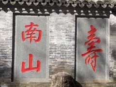 -南山风景名胜区