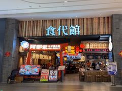 -食代馆(深业上城店)