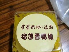 -星星奶冰·汤圆(王串场店)