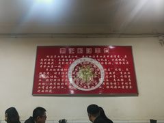大堂-惠记粉汤羊血梆梆肉(永松路店)