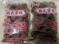 -苏州市吴中区光福窑上花果蜜饯厂