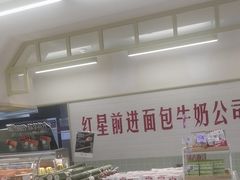 -红星前进面包牛奶公司(君太店)