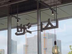 -SAANCI山池咖啡(海上世界文化艺术中心店)