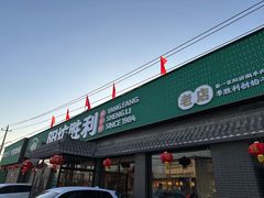 -阳坊胜利涮羊肉(阳坊老店)
