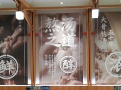 -味千拉面(光启城时尚购物中心店)