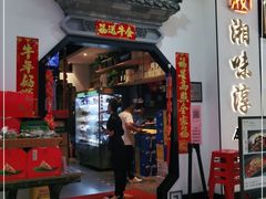 门面-湘味淳(千禧街店)