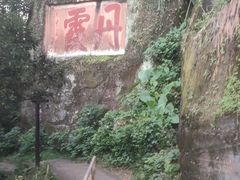 -丹霞山风景名胜区