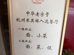 -奎元馆.百年奎元.非遗传承(西湖边的解放路店)