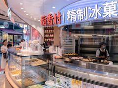 -稻香村(观前街店)